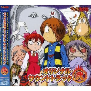 Gegege No Kitaro Soundtrack - Gegege No Kitaro 2  CD